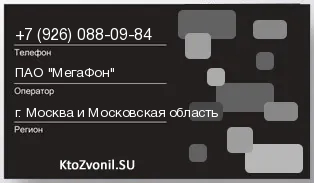 Кто звонил с 9260880984 - регион и оператор